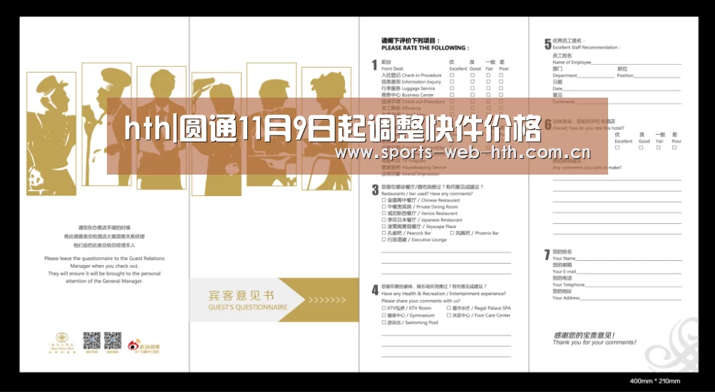 hth|圆通11月9日起调整快件价格(图3) 华体会官网