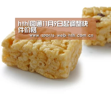 hth|圆通11月9日起调整快件价格(图2) 体育赛事