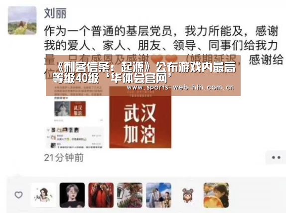《刺客信条:起源》公布游戏内最高等级40级‘华体会官网’(图2) hth平台