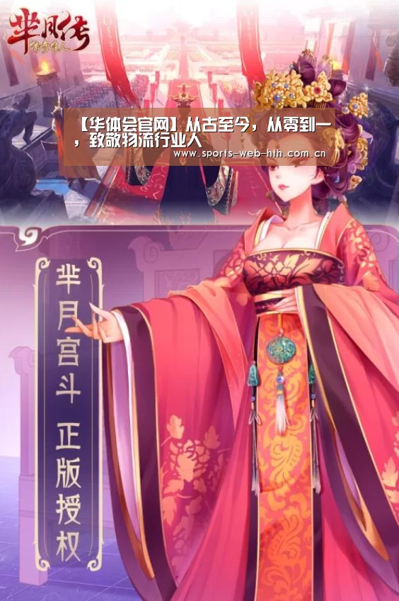 【华体会官网】从古至今,从零到一,致敬物流行业人(图2) 华体会官网
