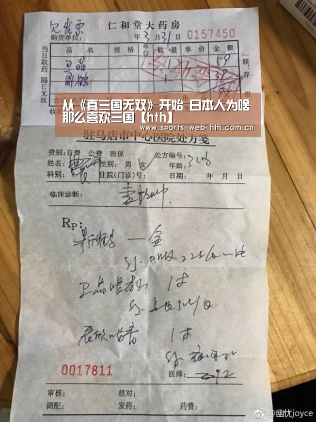 从《真三国无双》开始 日本人为啥那么喜欢三国【hth】(图2) hth平台